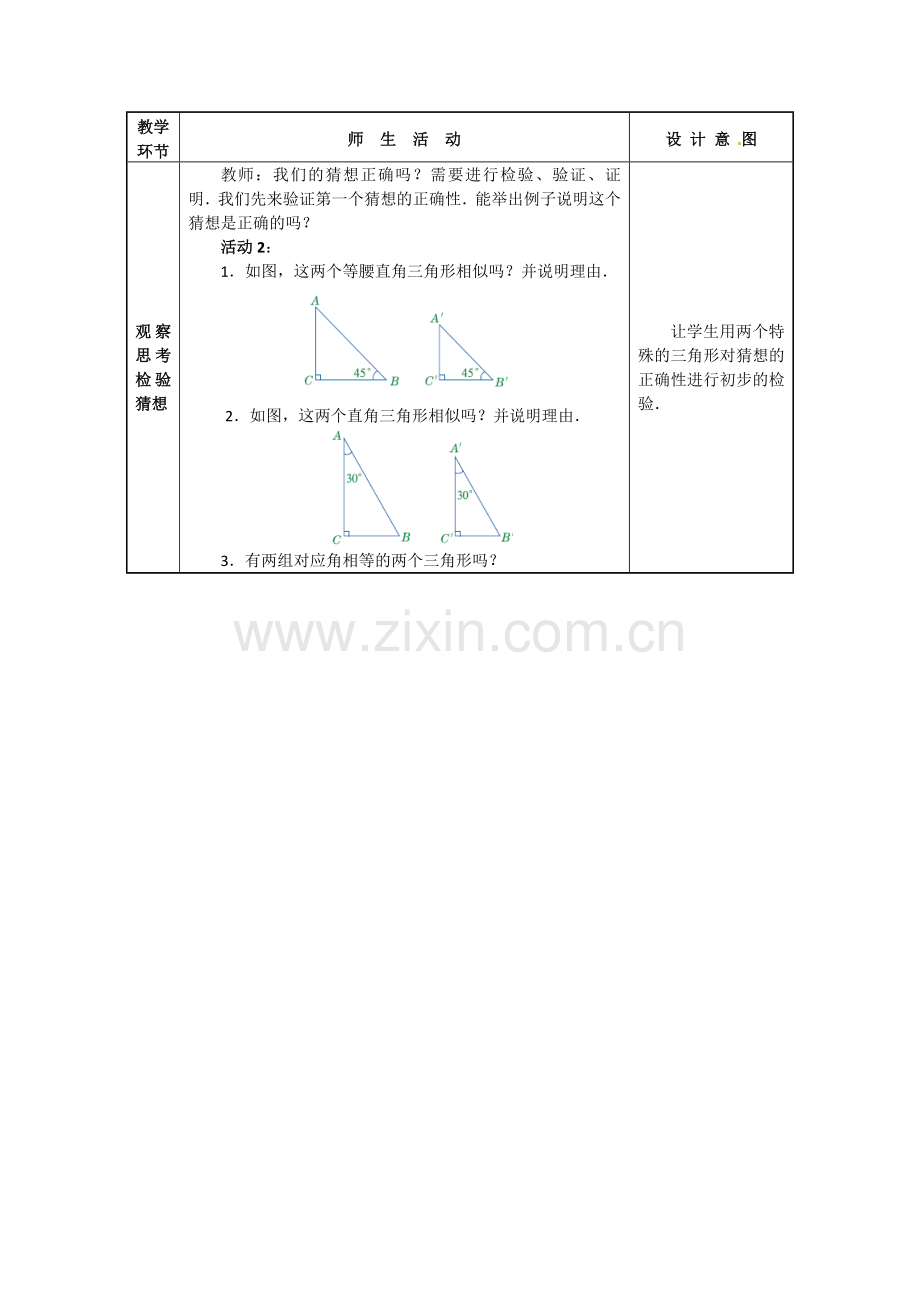 观察思考-检验猜想.doc_第1页