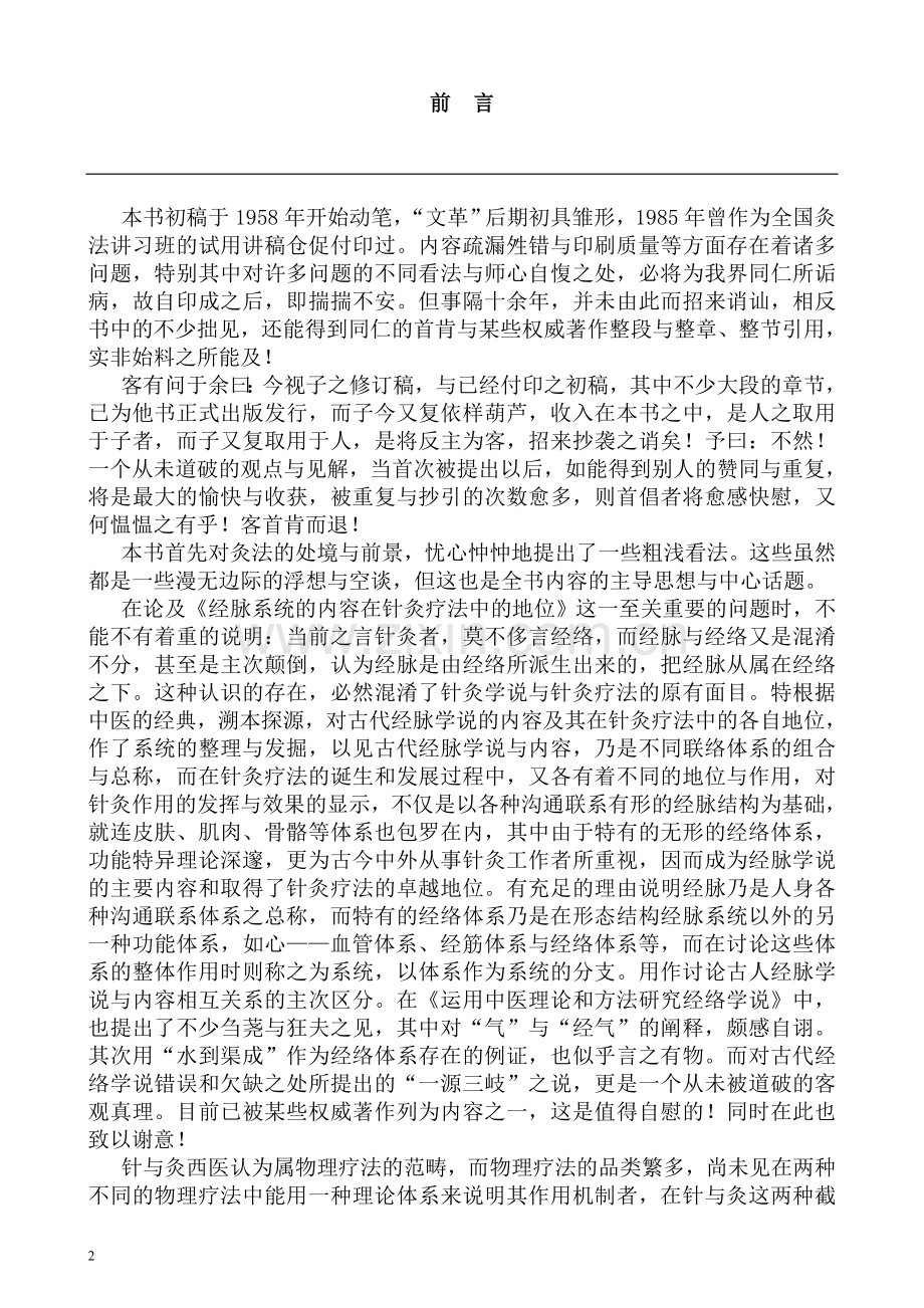 灸绳—周楣声.doc_第2页