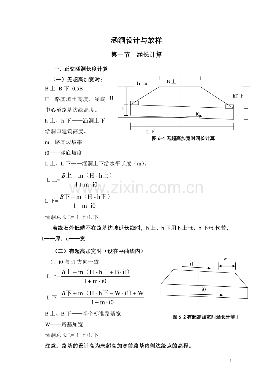 涵洞长度计算.doc_第1页