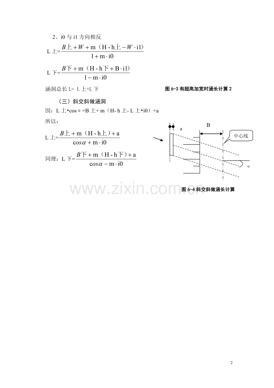 涵洞长度计算.doc_第2页