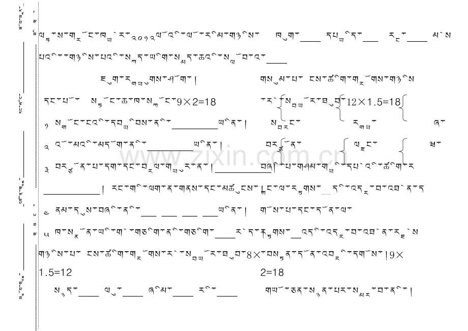 曲水二年级藏语文用了（珠穆朗玛）藏文软件.doc_第1页