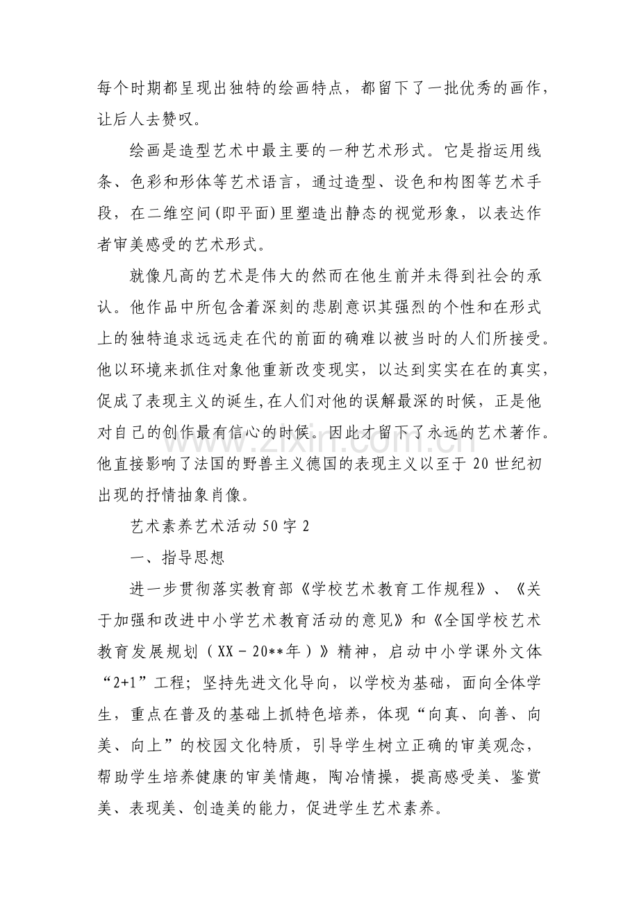 艺术素养艺术活动50字10篇.pdf_第2页