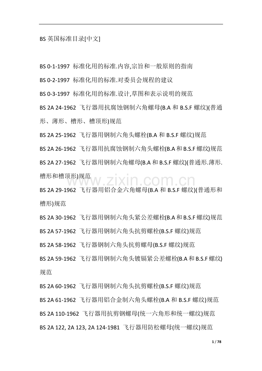 英国标准目录.docx_第1页