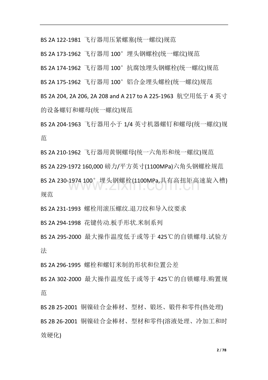 英国标准目录.docx_第2页