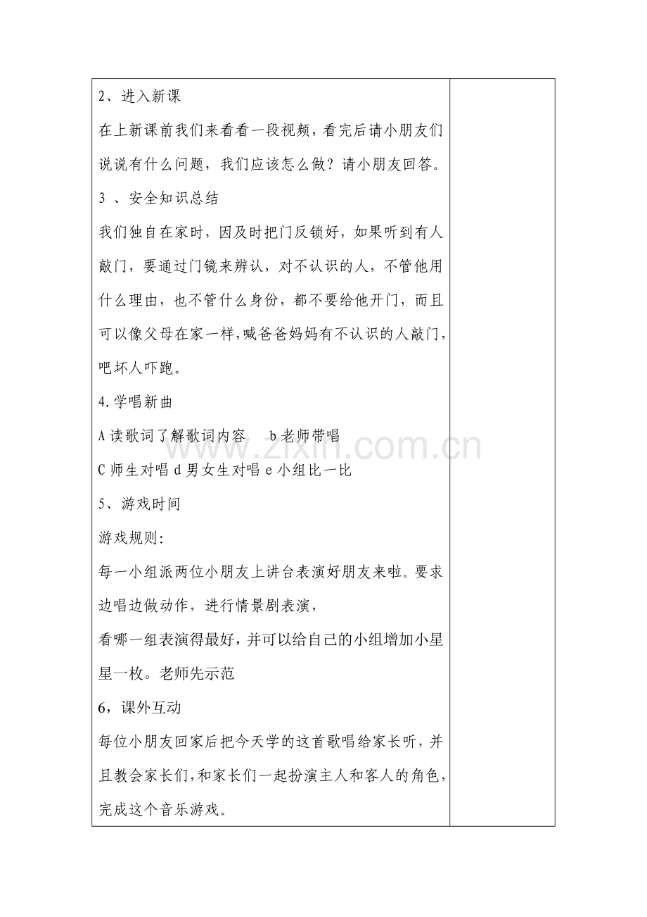 好朋友来啦教案.doc_第2页