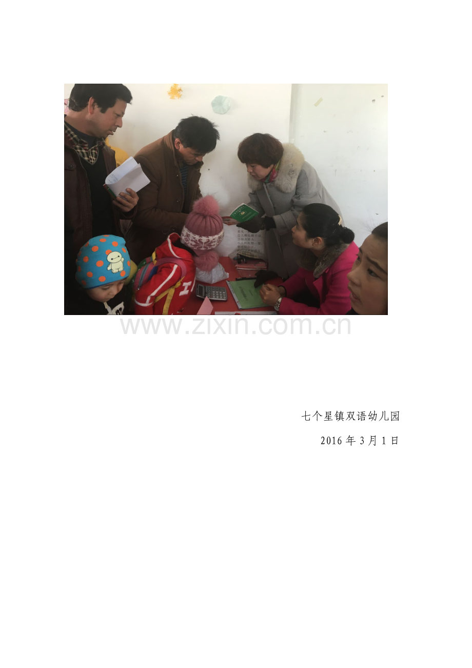 新起点新希望.doc_第2页