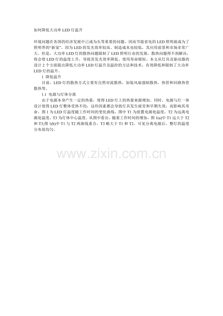 如何降低大功率LED灯温升.doc_第1页