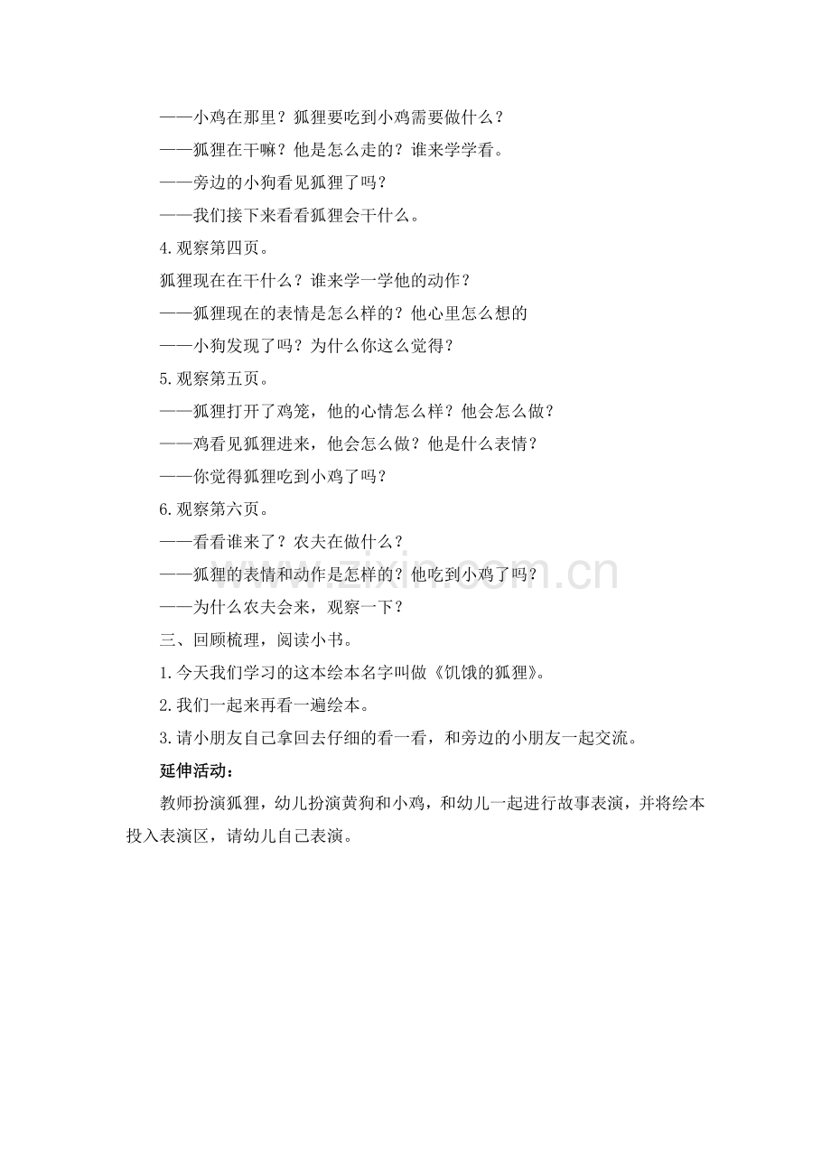 第十二周绘本饥饿的狐狸.doc_第2页