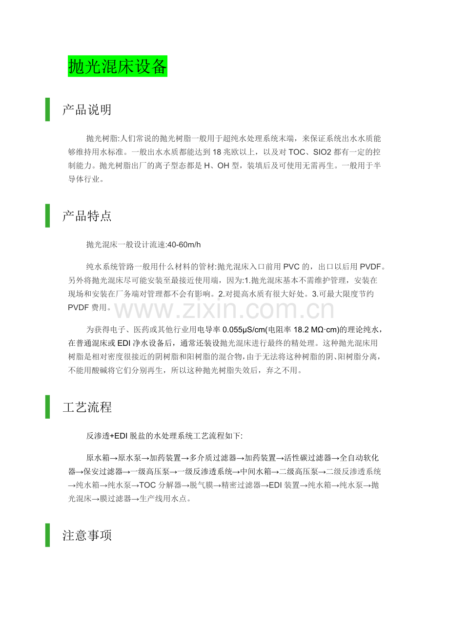 纯水设备.docx_第1页