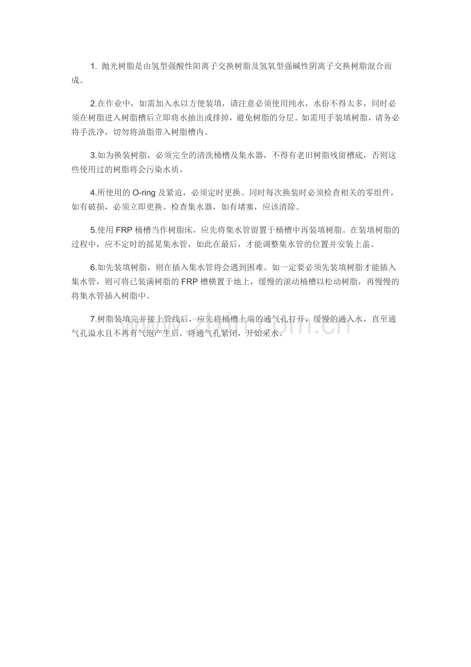 纯水设备.docx_第2页