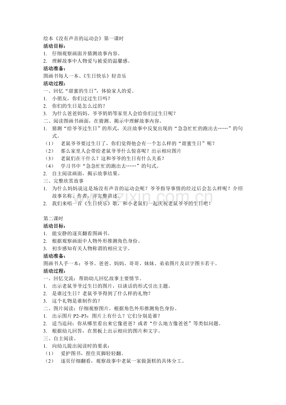 没有声音的运动会.doc_第1页