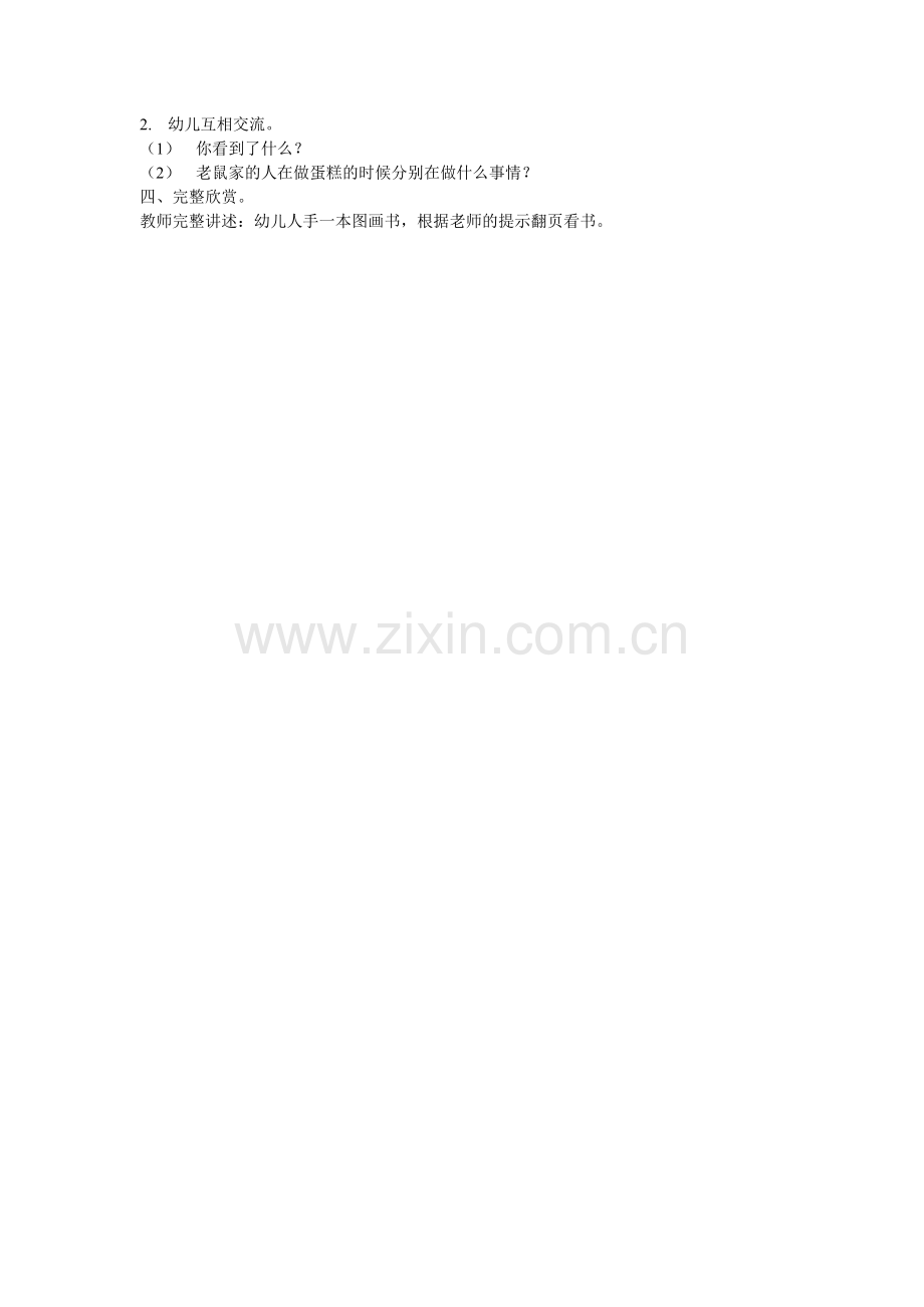 没有声音的运动会.doc_第2页