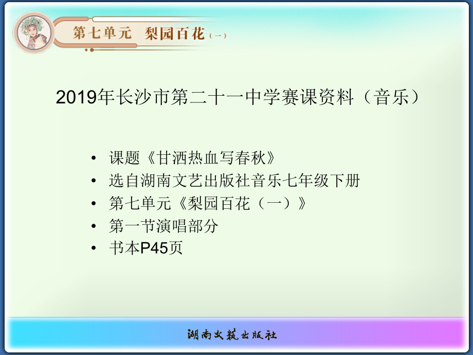 甘洒热血写春秋.pptx_第1页