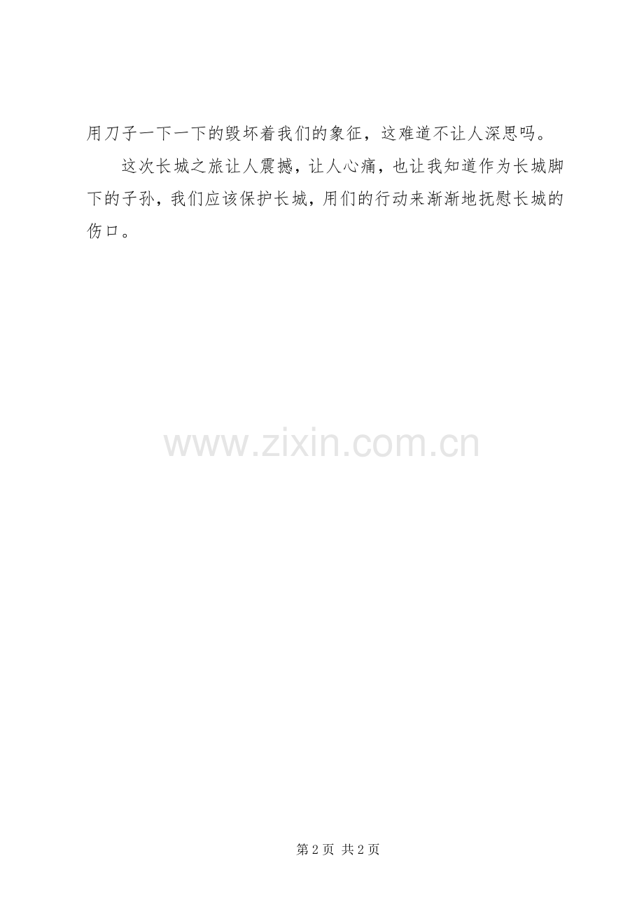 游慕田峪长城有感.docx_第2页
