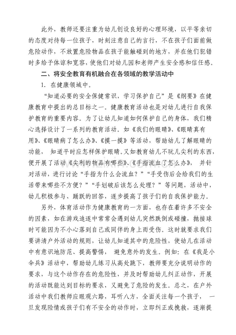 浅谈如何培养中班幼儿的自我保护能力.doc_第2页