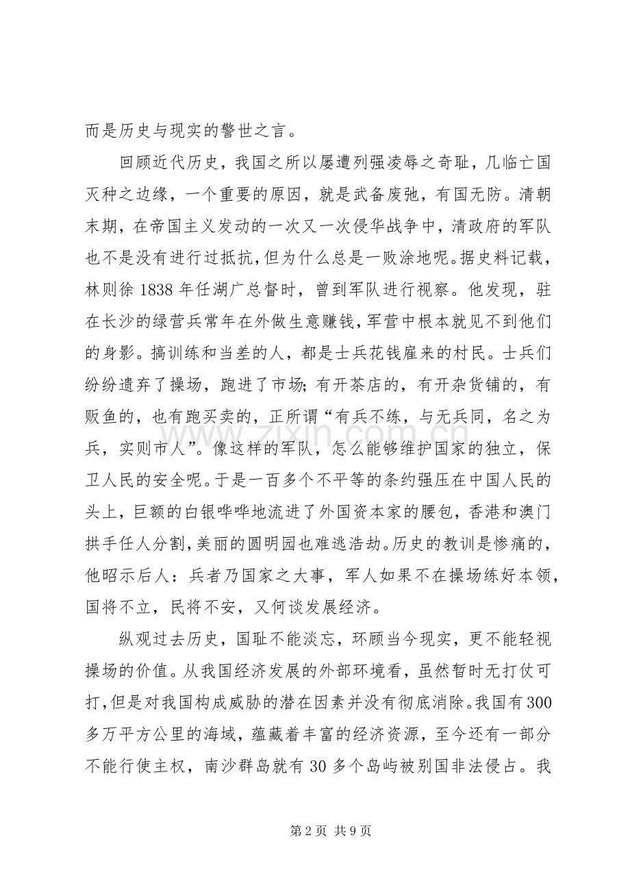 军人使命体会心得立足本职练硬功誓为小康护好航.docx_第2页
