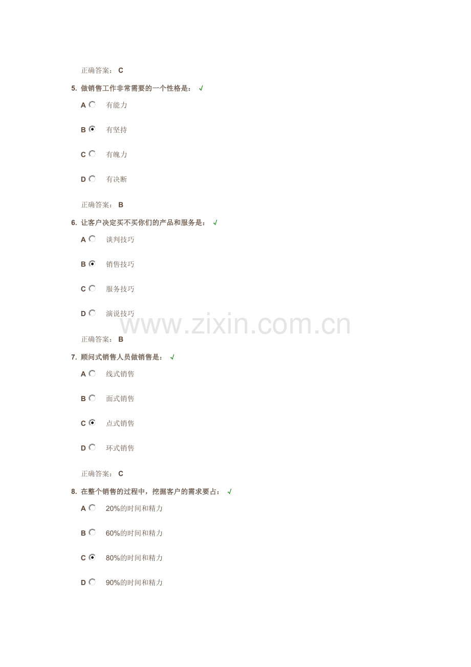 网络商学院顾问式服务让客户说是满分试卷.doc_第2页