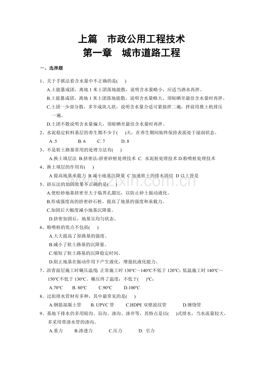 二级建造师继续教育考复习资料市政工程.doc_第2页