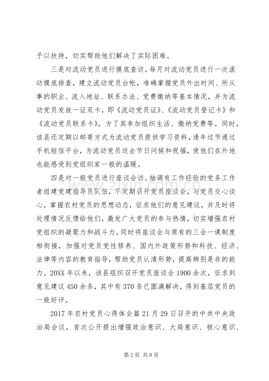 XX年农村党员体会心得.docx_第2页