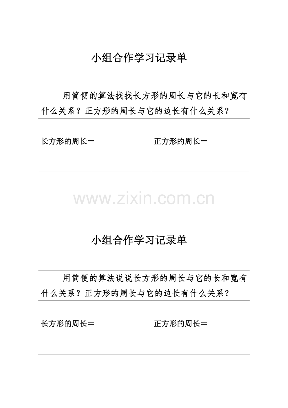 小学数学人教三年级小组合作讨论汇报单.doc_第1页
