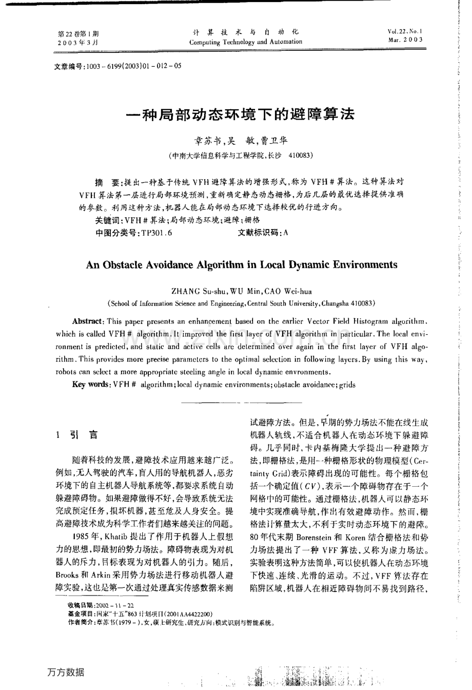 一种局部动态环境下的避障算法.pdf_第1页