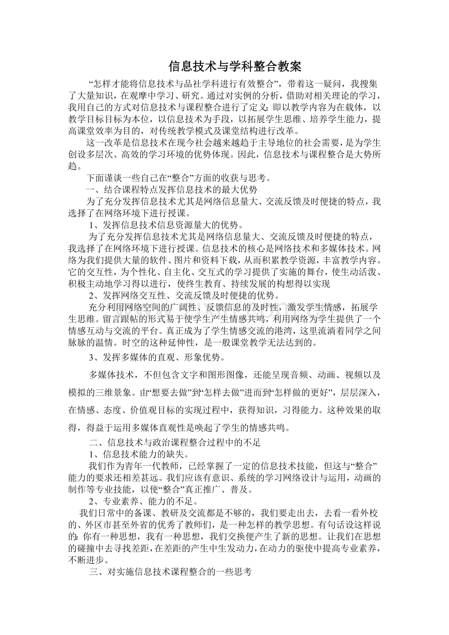 信息技术与学科整合教案.doc_第1页