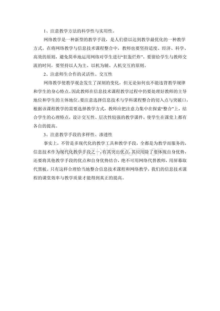 信息技术与学科整合教案.doc_第2页