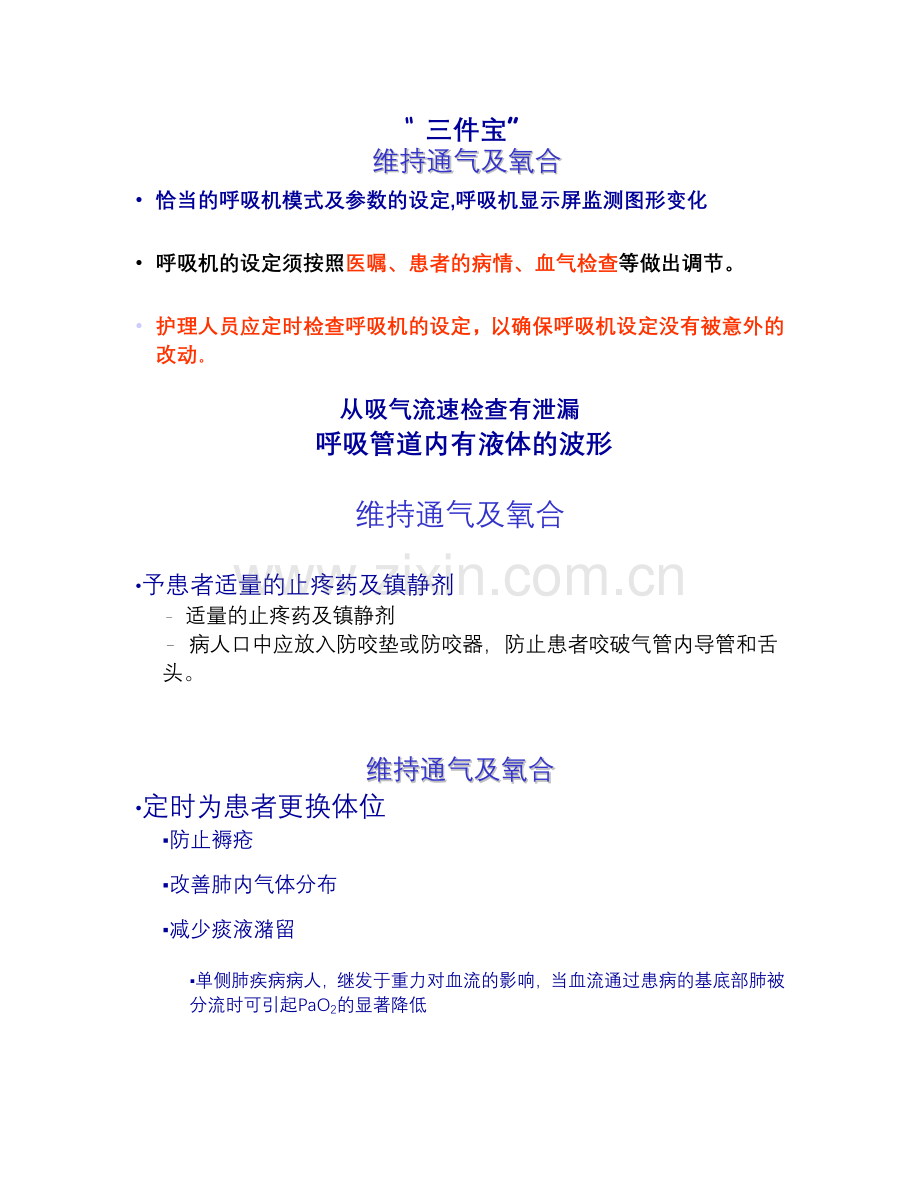 机械通气护理.doc_第2页