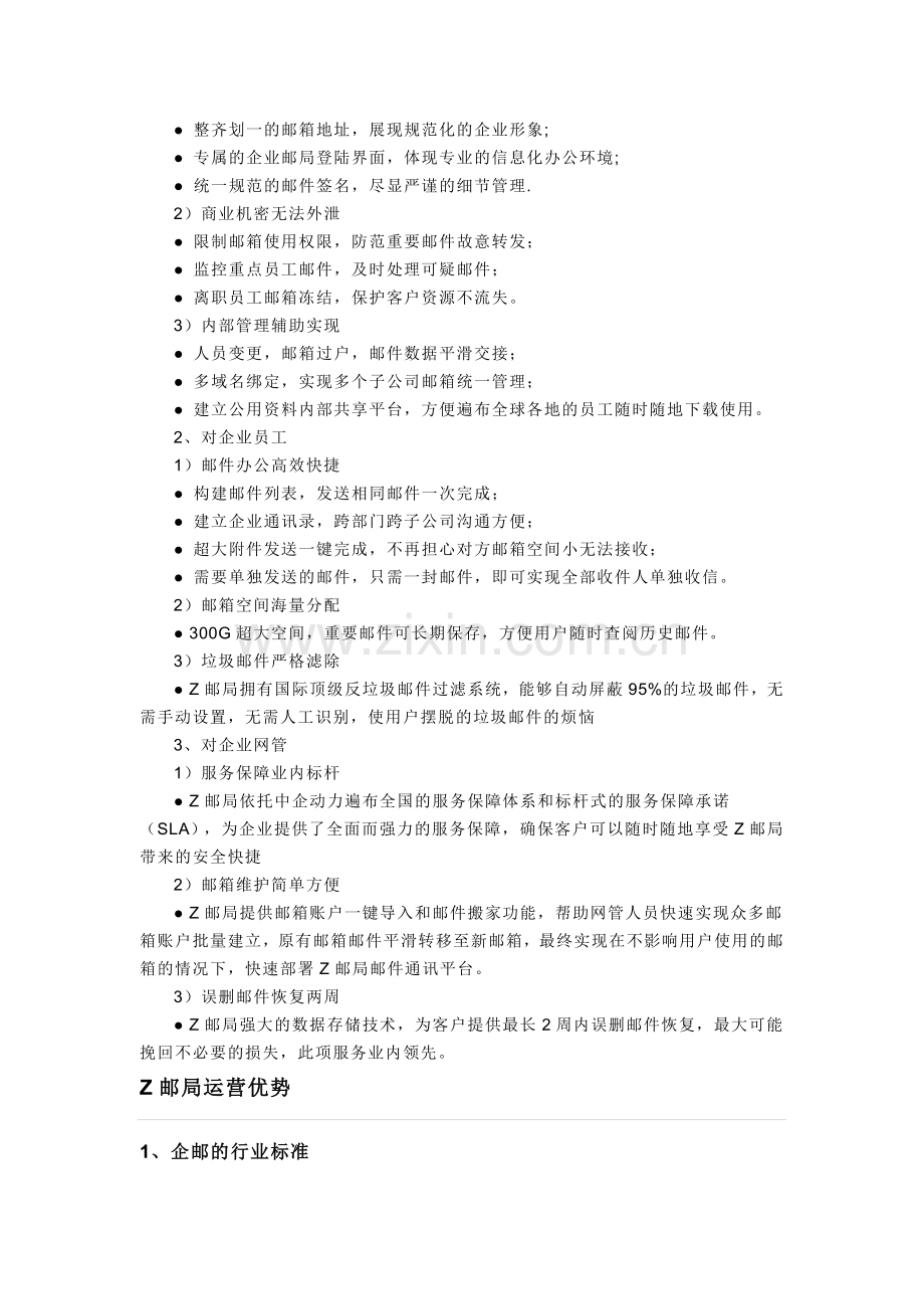 中企动力Z邮局.docx_第2页