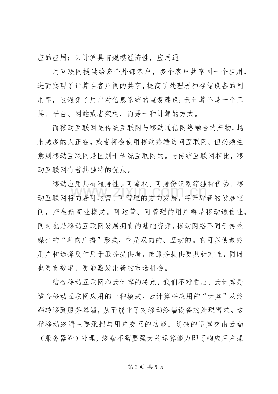读《工业互联网》心得.docx_第2页