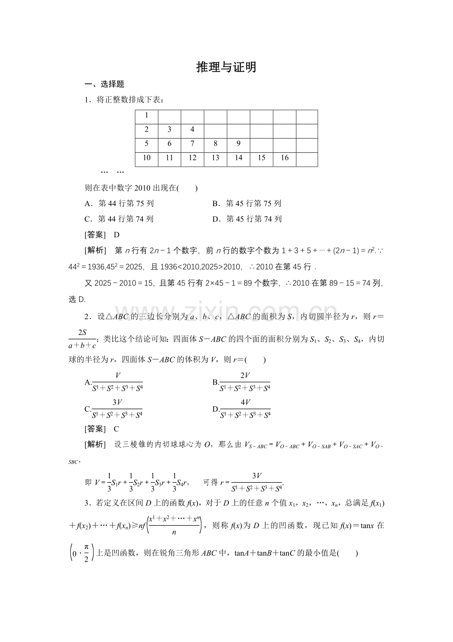 推理与证明周测.doc_第1页