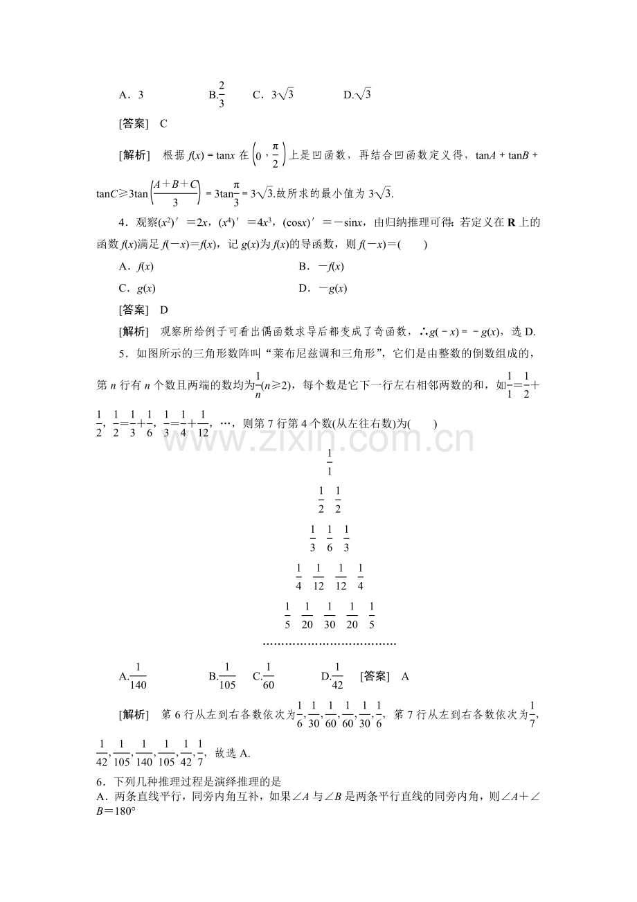 推理与证明周测.doc_第2页