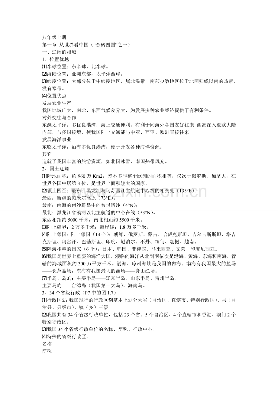 八年级学业水平测试复习资料.doc_第1页