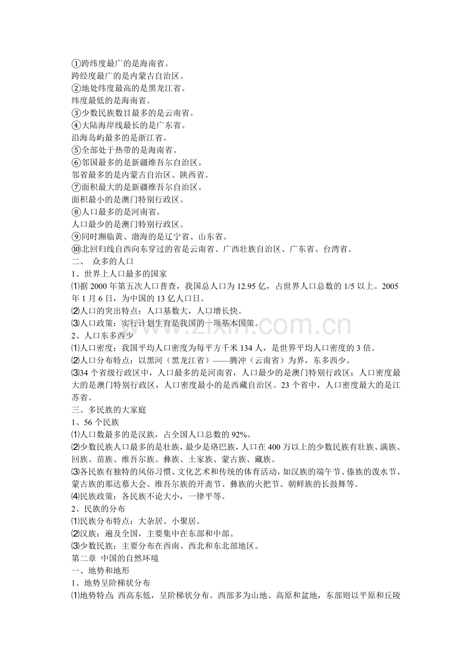 八年级学业水平测试复习资料.doc_第2页