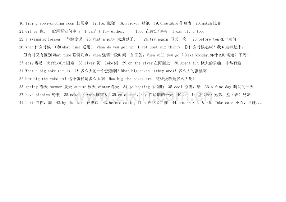 新教材知识点整理(三、四年级）-副本.docx_第2页