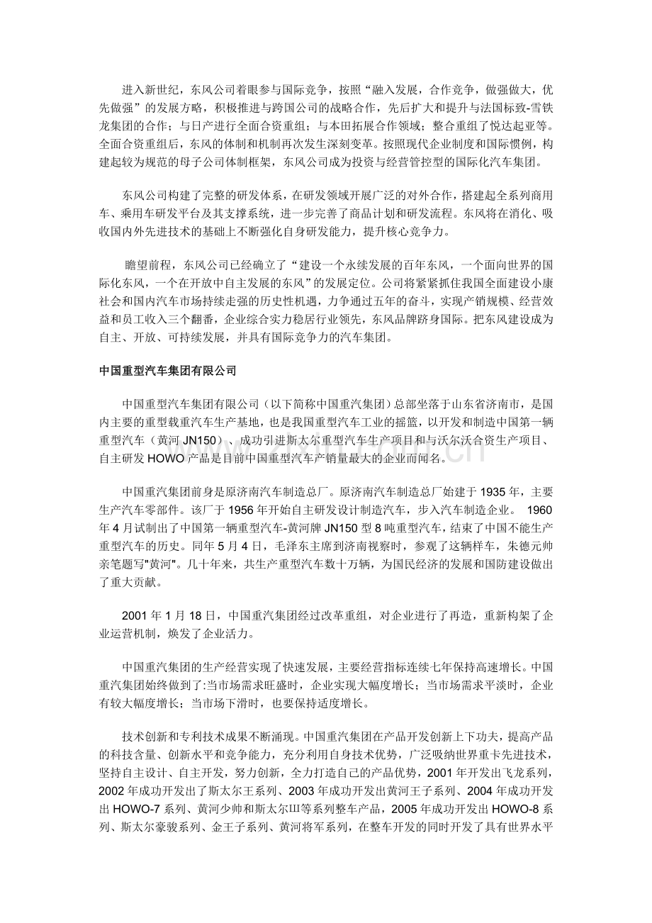 国内十大重卡厂商发展资料介绍.doc_第2页