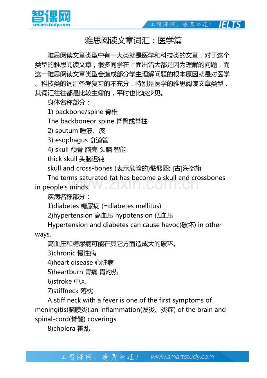 雅思阅读文章词汇：医学篇.pdf_第2页
