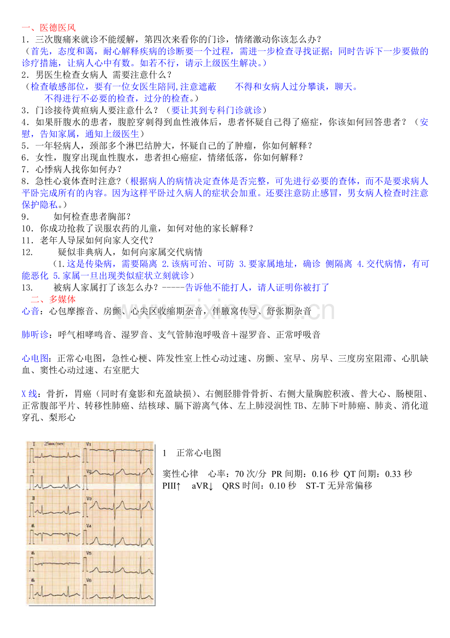 阅图阅片检验.doc_第1页