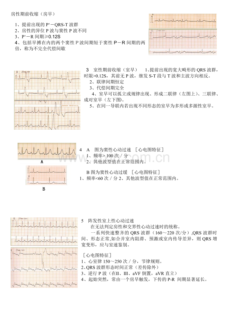 阅图阅片检验.doc_第2页