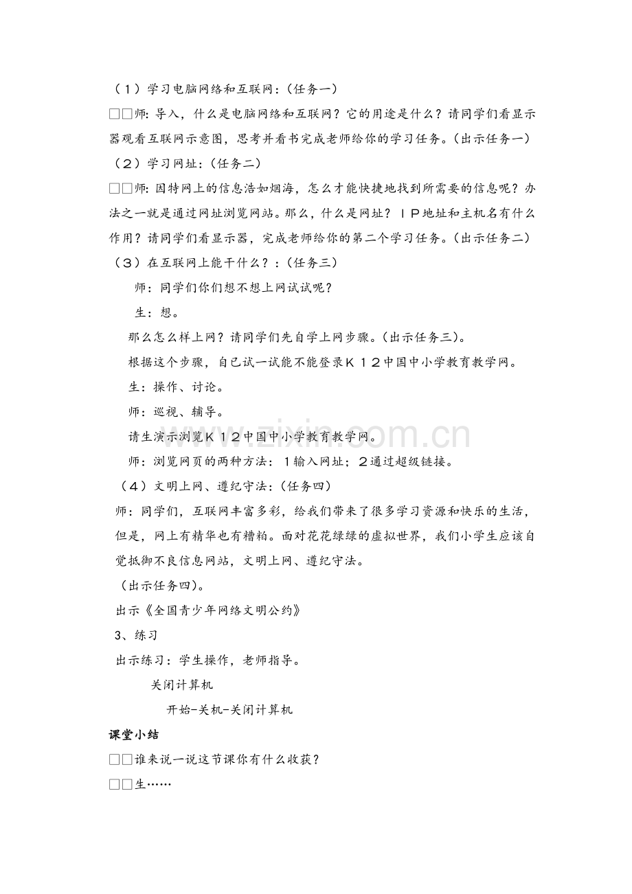 迈入网络世界.doc_第2页