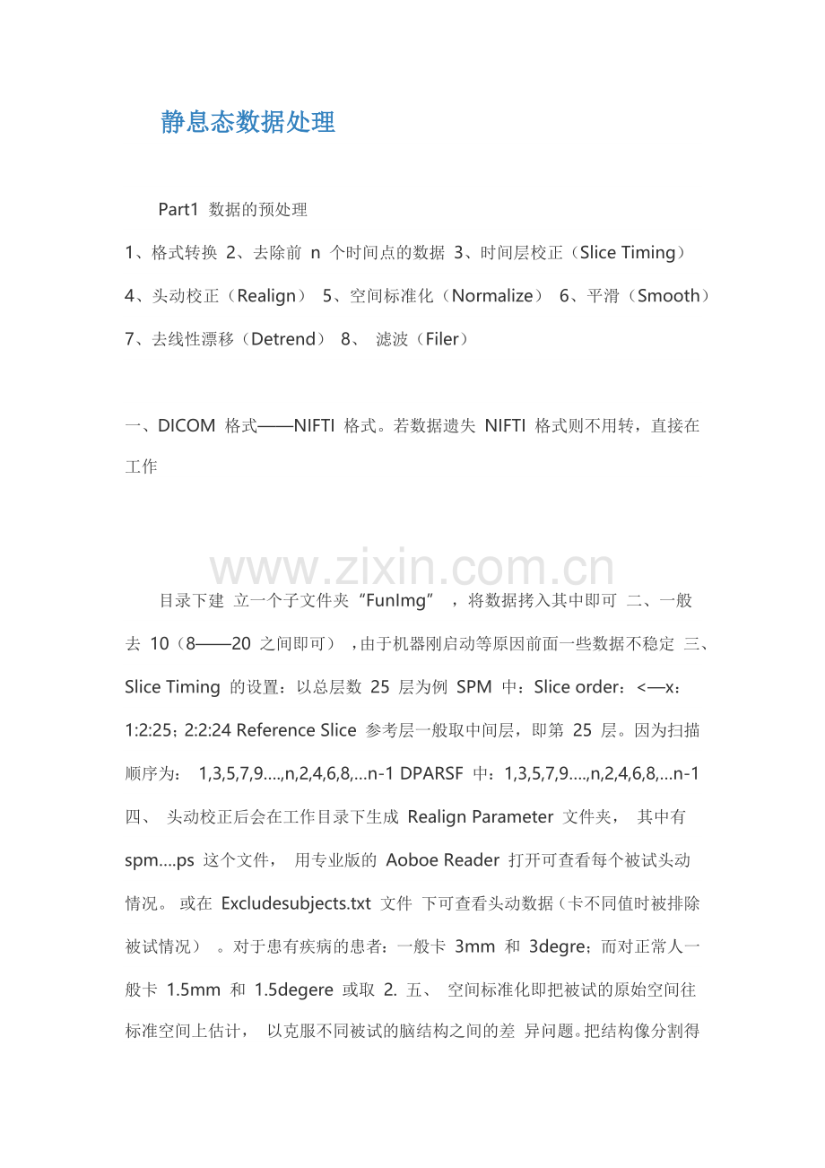 rest_数据处理.docx_第1页