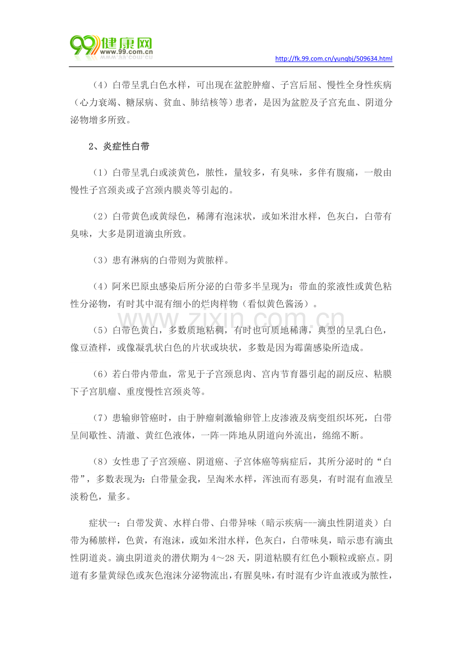 每天都有白带怎么办.docx_第2页
