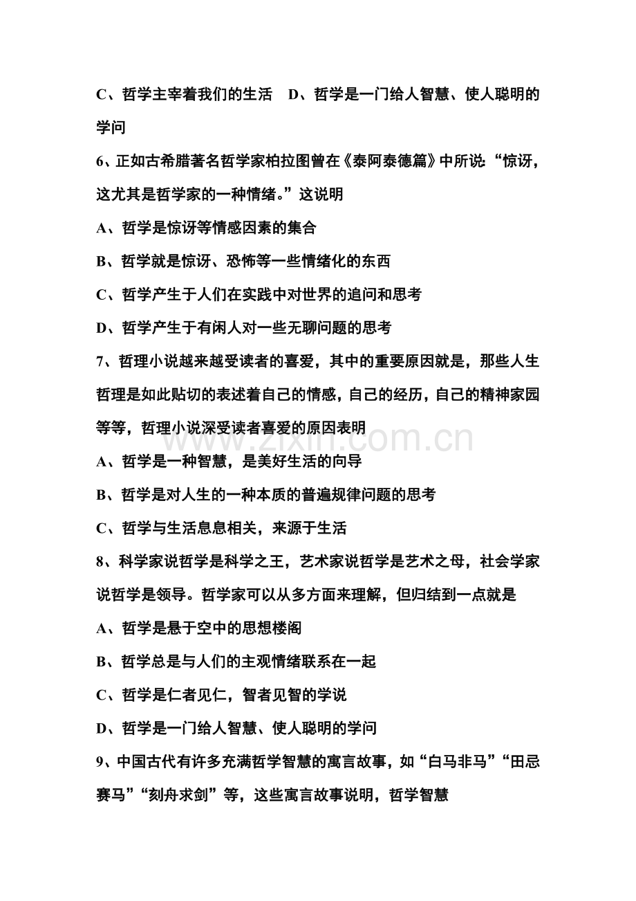 哲学第一课练习题.doc_第2页