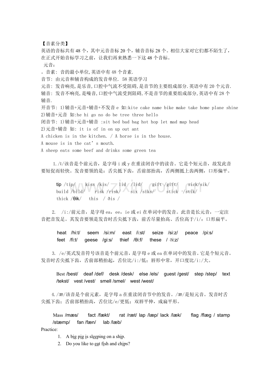 音素分类.doc_第1页