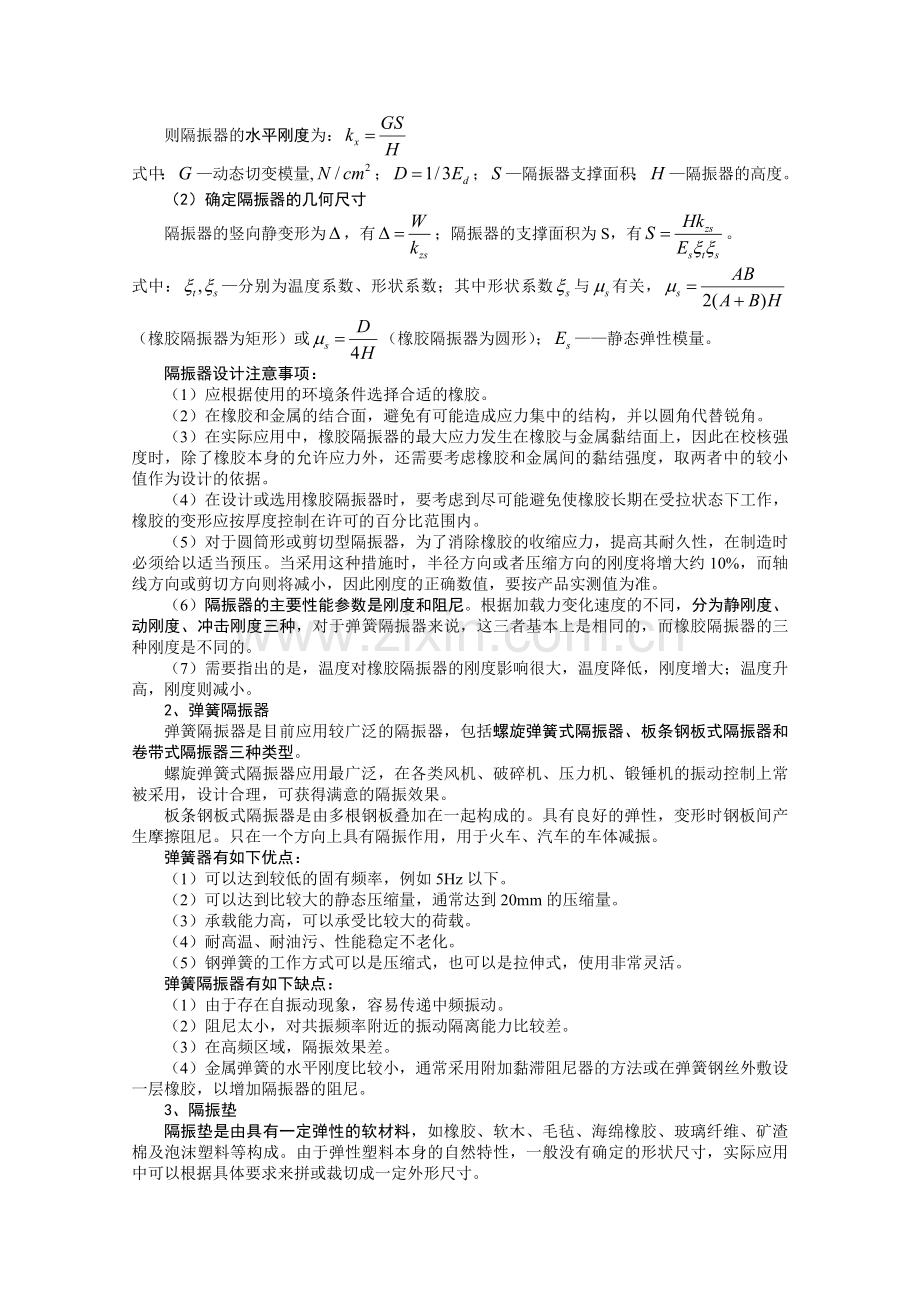 隔振工程.doc_第2页