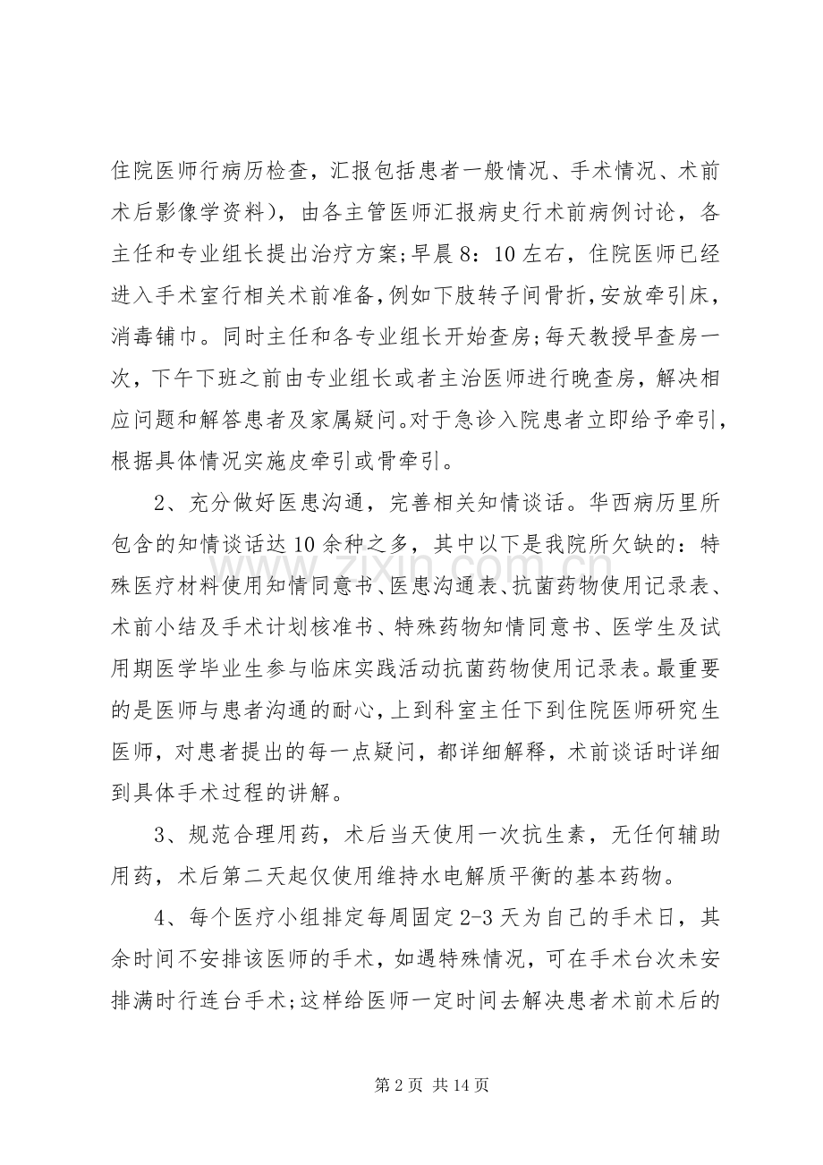 医生进修学习体会3篇 (6).docx_第2页