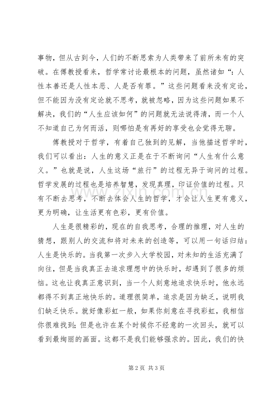 《哲学与人生》读后心得.docx_第2页
