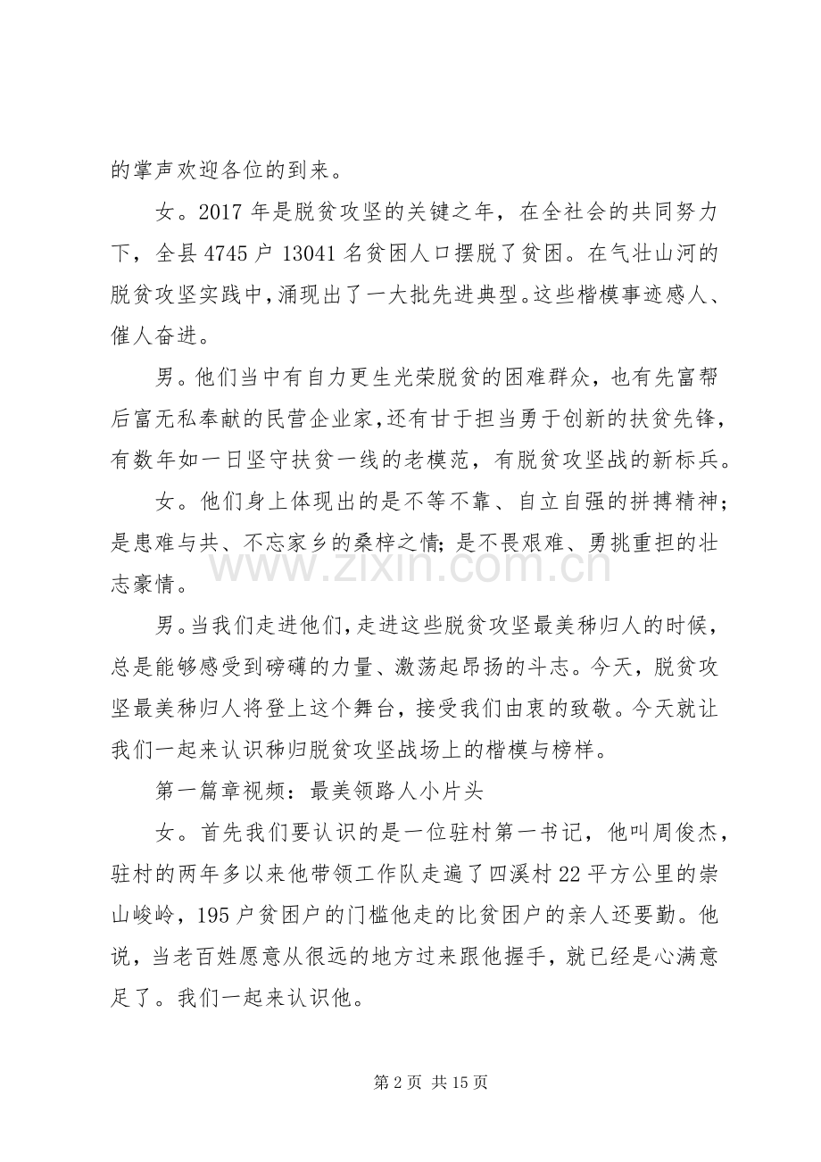 《最深的牵挂》观后体会心得.docx_第2页