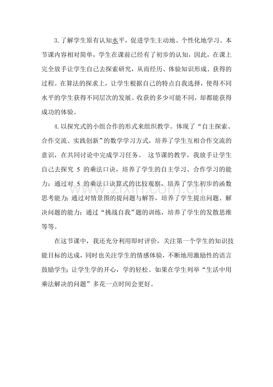 数松果教学反思.doc_第2页