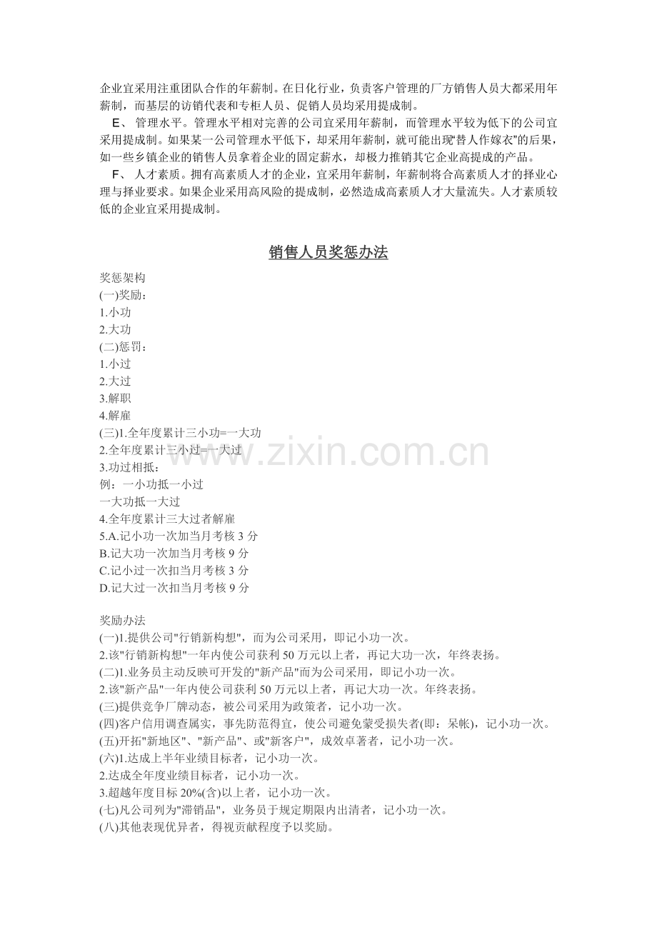 如何分配销售人员的收入.doc_第2页